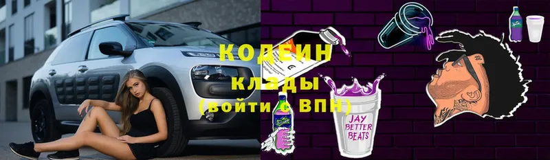 сколько стоит  Курган  Codein Purple Drank 